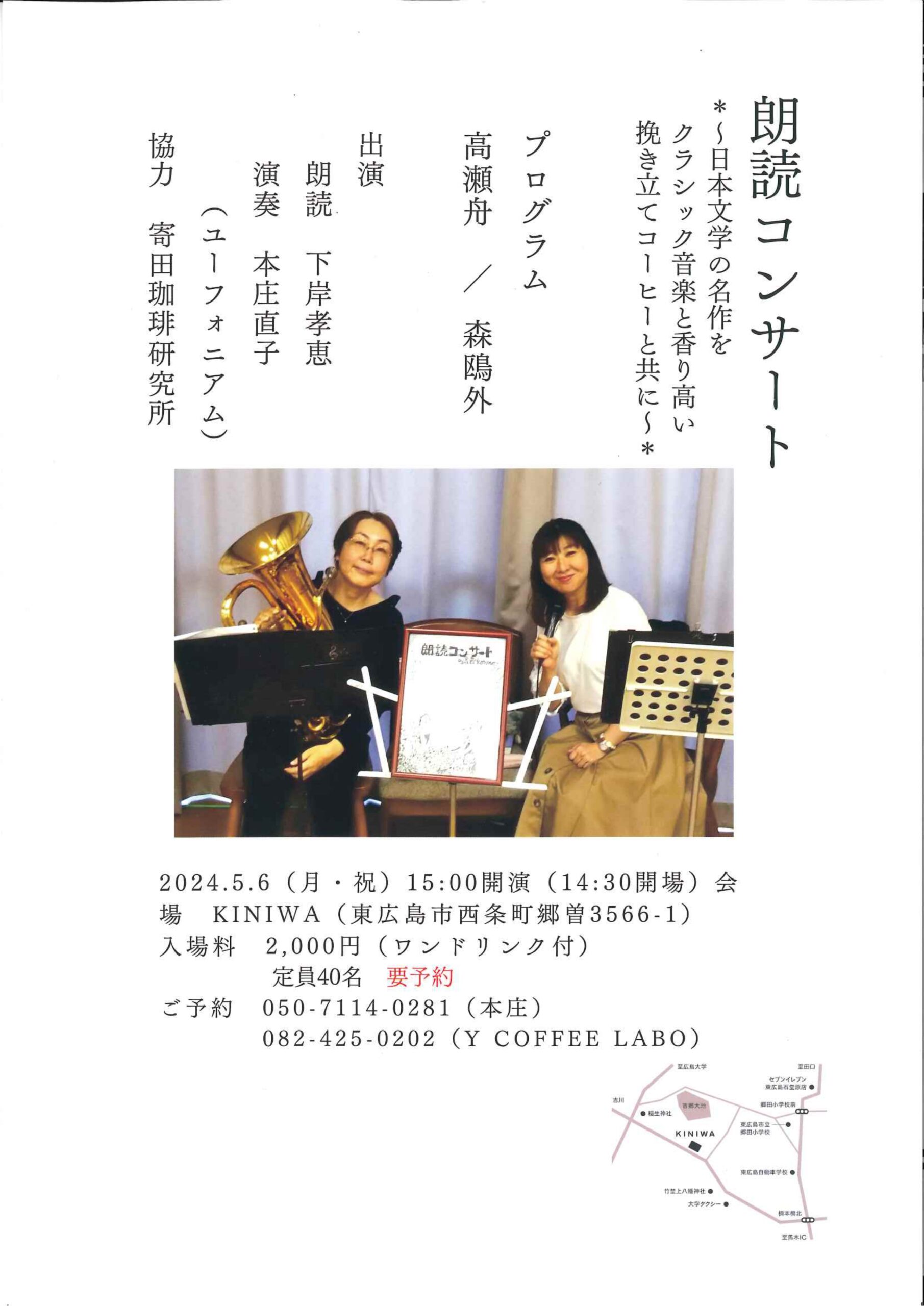 朗読コンサート　～日本文学の名作をクラッシック音楽と薫り高い挽きたてコーヒーと共に～