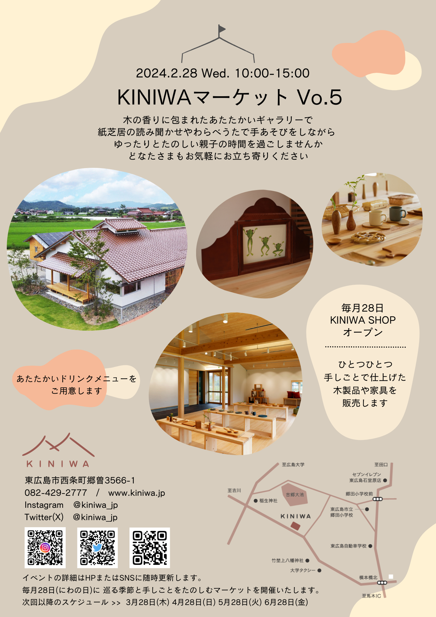 KINIWAマーケットVo.5